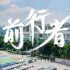 广州战国画室宣传片《高清版》