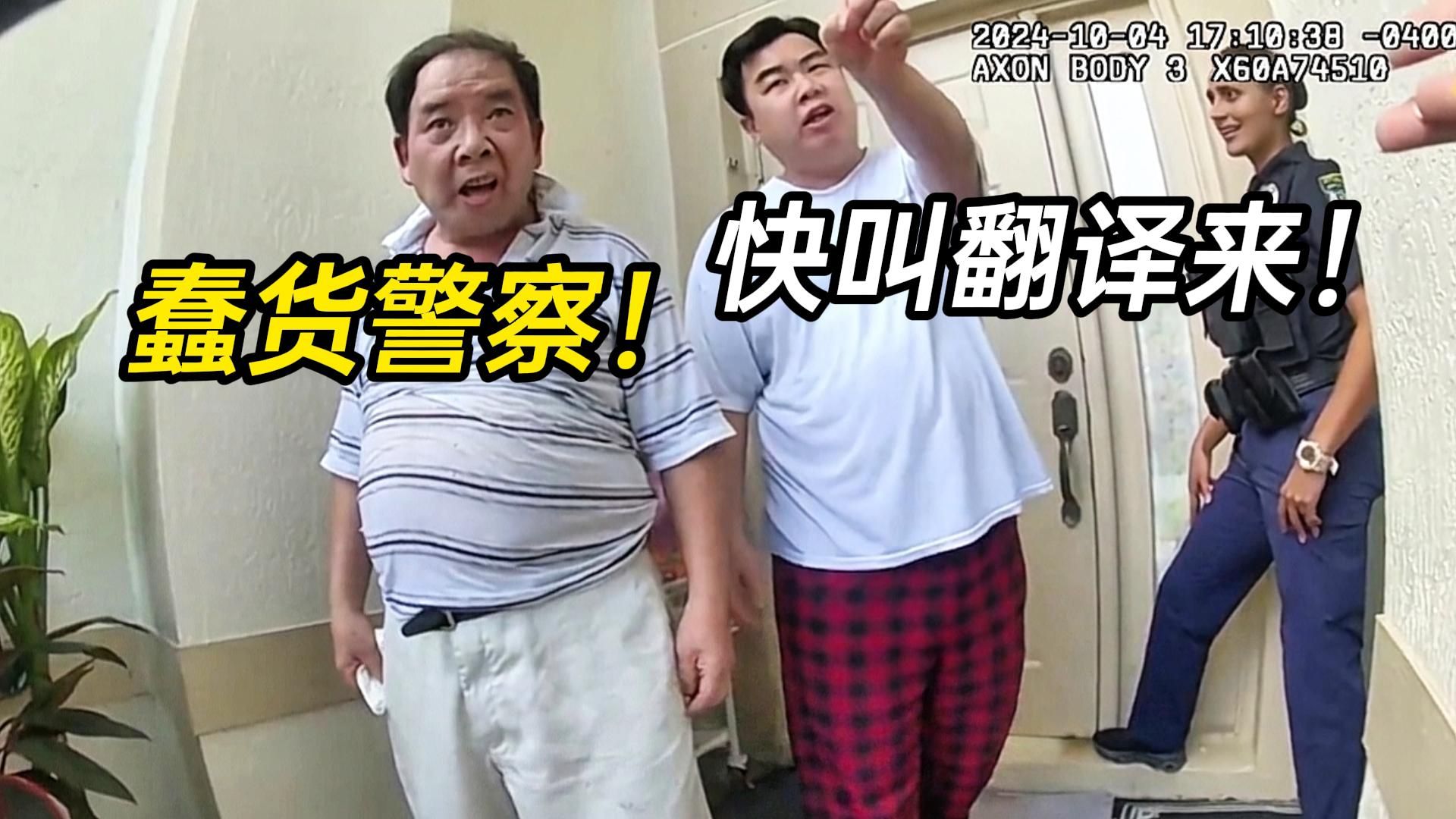 中国父子疯狂挑衅美警，下秒被光速按倒，直接监狱团聚！