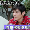 闹别扭的明星夫妻，向佐黑脸不搭理郭碧婷，郭碧婷委屈落泪不止