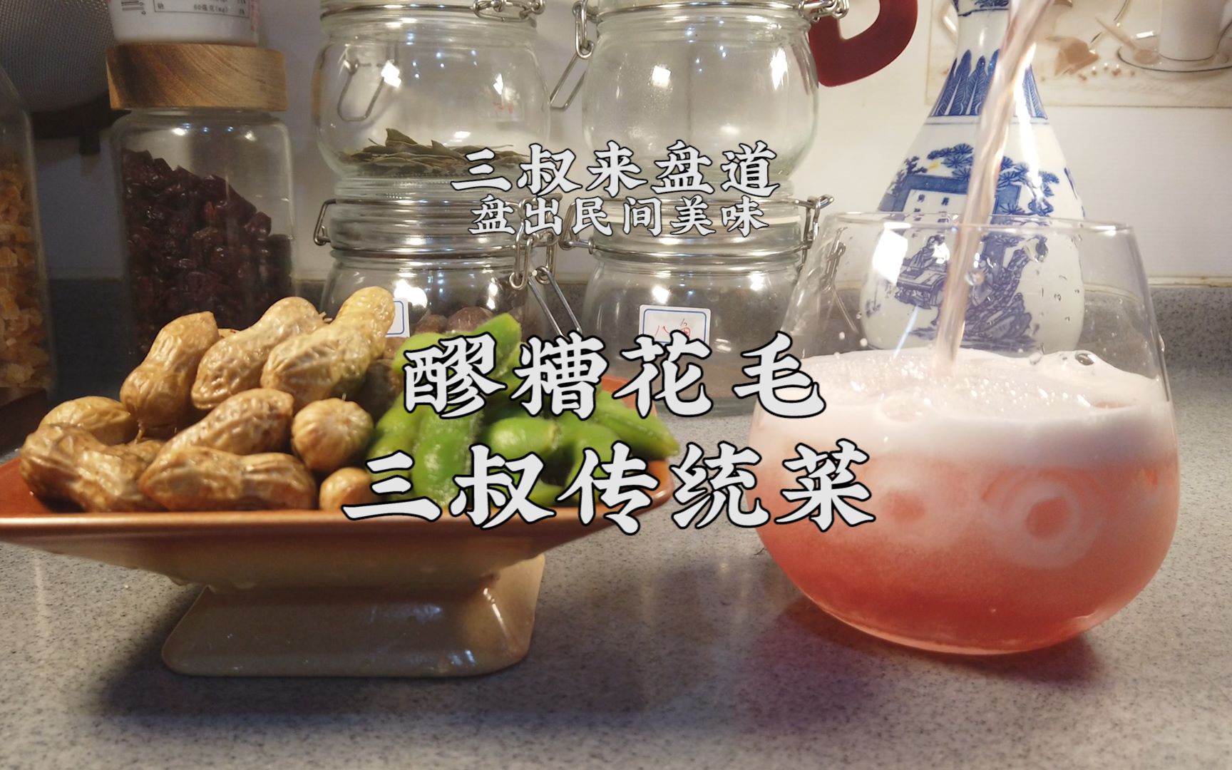 太好吃了，煮花生毛豆最好吃秘制新做法，一定要看到最后。