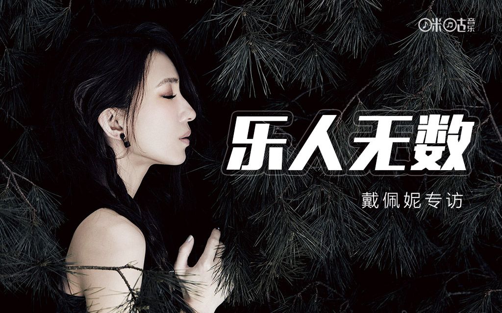 戴佩妮