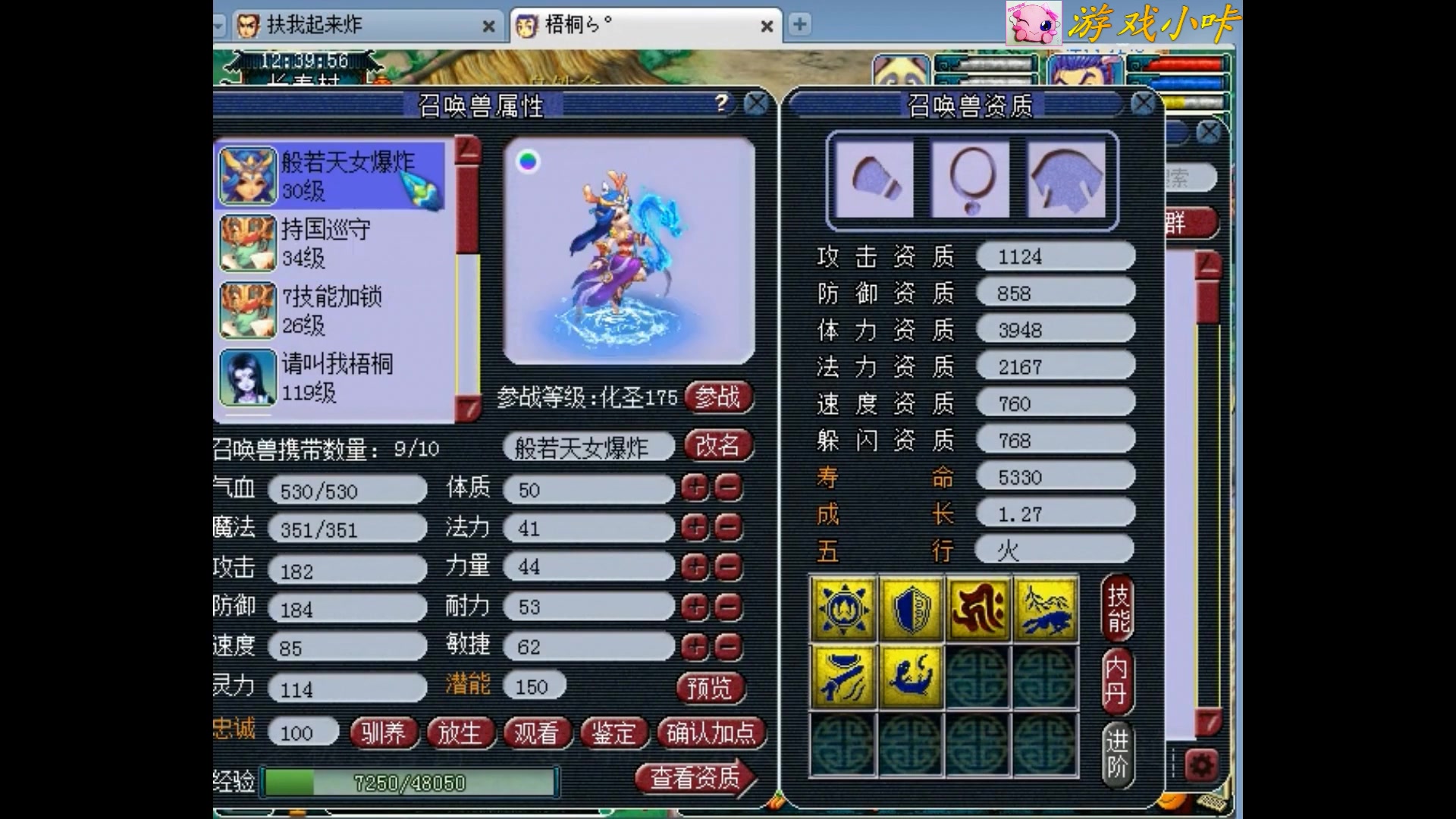 梦幻西游:6加4的胚子,一个有追求的老板想合出须弥般若天女