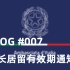 【通知】意驻华使馆（7月7日）：关于延长居留有效期的重要通知