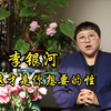 李银河：这才是你想要的性 This is the sex you want
