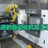 日本最先进的机加工自动化生产线，采用机器人、零点模块和视觉等实现柔性智能制造