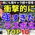 日字【格斗游戏篇】系列初登场时给玩家带来强烈冲击的强力最终BOSS TOP10！！