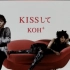 【高清修复】KOH+ 福山雅治x柴崎幸「KISSして」PV