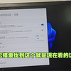 解决win11不显示连不上部分蓝牙耳机的问题（暗影精灵9，vivo tws3Pro