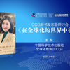 《在全球化的世界中行走》新书发布会暨主题研讨