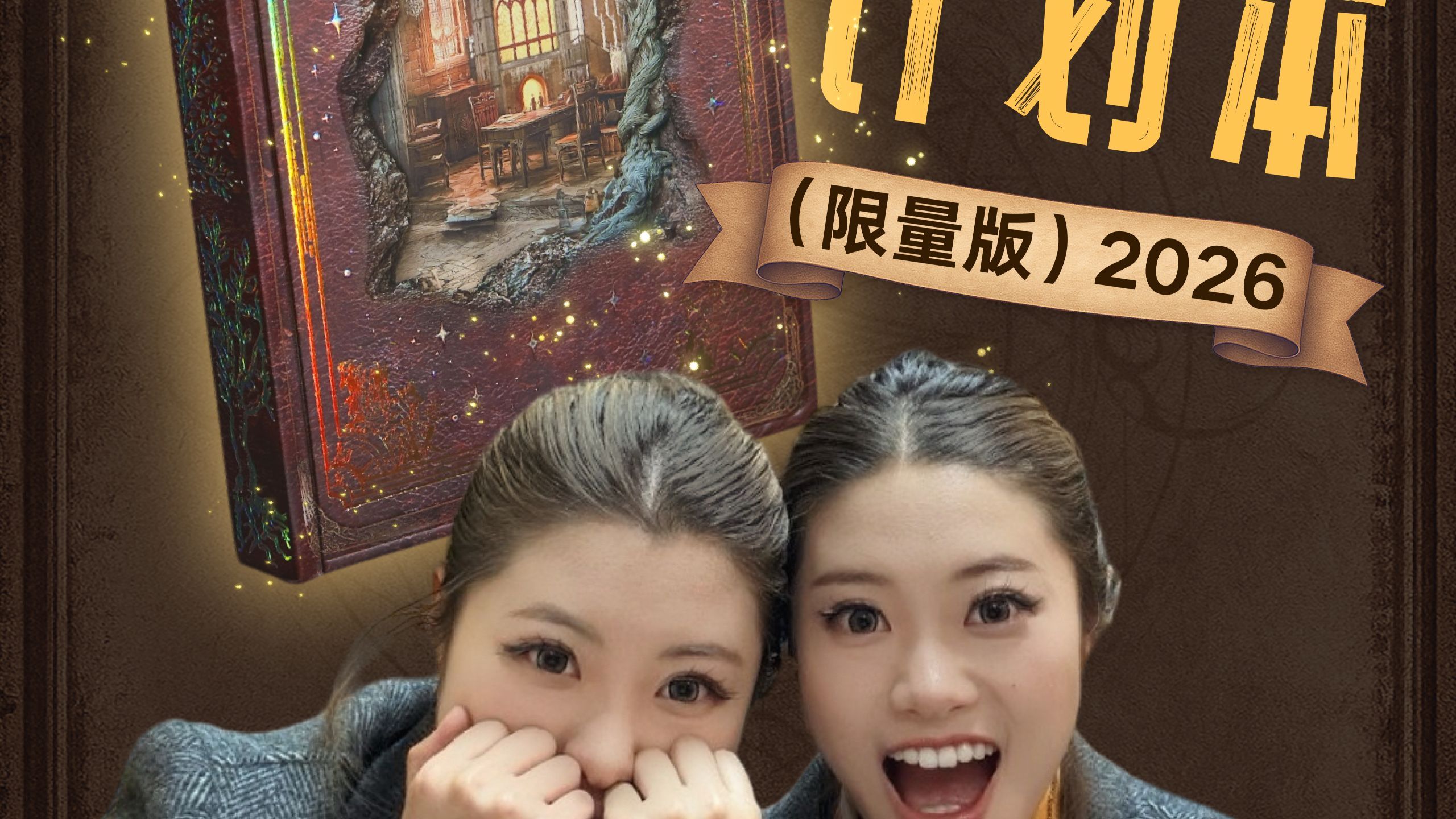 布局2026🪄我做出了世界上最棒的【计划本】