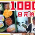 【矢野浩二】试吃10800日元的高级寿司！和1800日元的普通寿司差别在哪里？？？