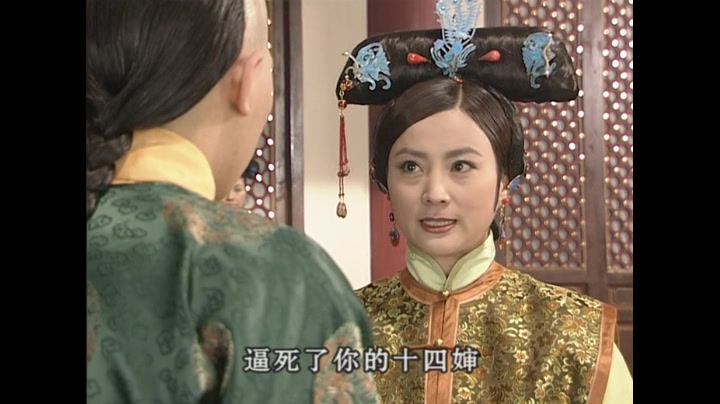 孝庄秘史- 贵太妃日常吐槽博果尔:你这个没出息的东西