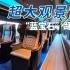 尽览乡村风光！沉浸式体验：日本”蓝宝石“踊子号观光列车