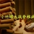 《这里是北京》王氏脊椎疗法第一集——小竹罐大战脊椎病