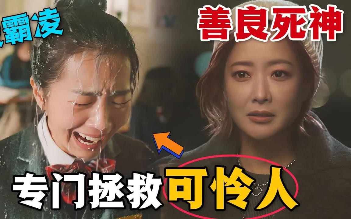 當正義不能被滿足,那就由善良的陰間使者執行吧!他們不索命,只專門拯救那些可憐之人!原來鬼神的眼中,世態炎涼是如此的清晰!一口氣看完催淚奇幻韓劇