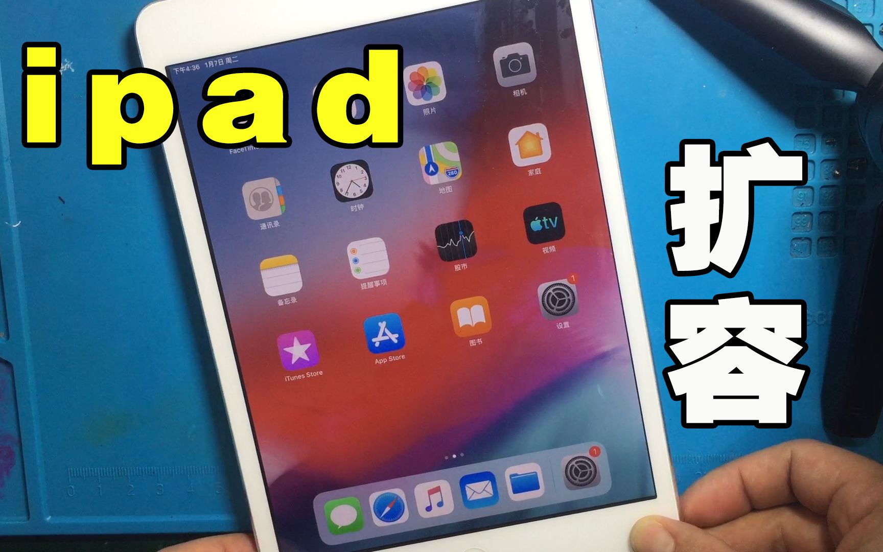 ipad mini2内存不够用，扩容后流畅依旧，顺便修个屏幕