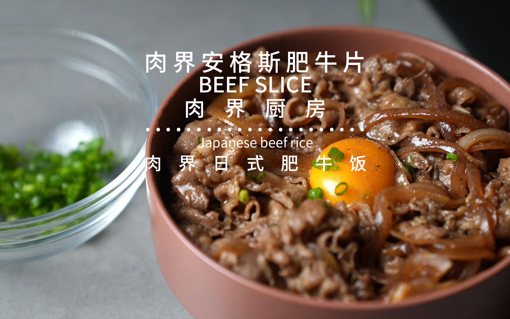 日式牛丼饭怎么做_日式牛丼饭的做法_豆果美食