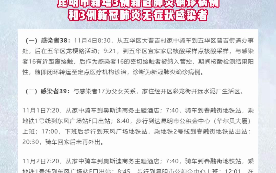 昆明新增3例新冠肺炎确诊病例和3例新冠肺炎