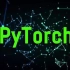 【完整版】PyTorch入门实战（附课程源码）