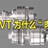 CVT变速箱肉？为什么日系车爱用CVT？