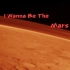 【八十三】I wanna be the Mars