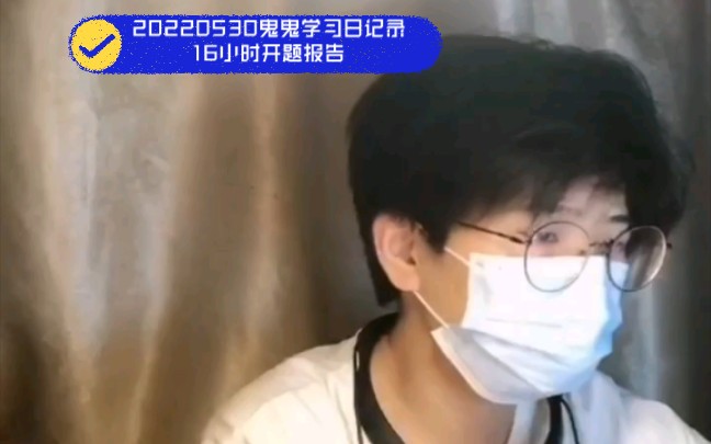 唯有学习能破局|20220530鬼鬼学习日记录