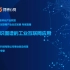 中国工业APP联盟：刘锋，基于知识图谱的工业互联网应用
