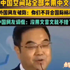 中文国际化---中国空间站全部用用中文标识