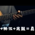 原创中国风指弹吉他力作《野花谷》by杨昊昆