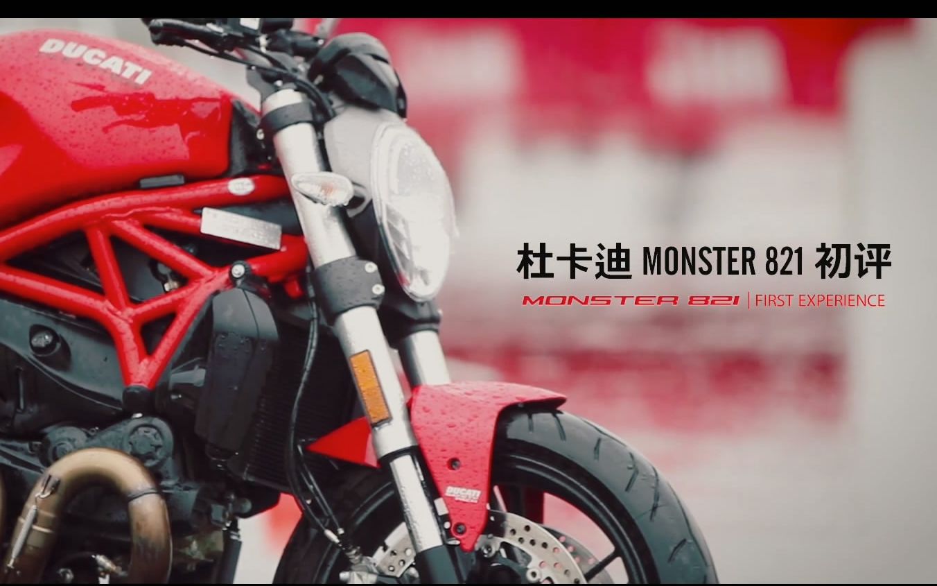 LongWay摩托志】番外篇之二杜卡迪Monster8