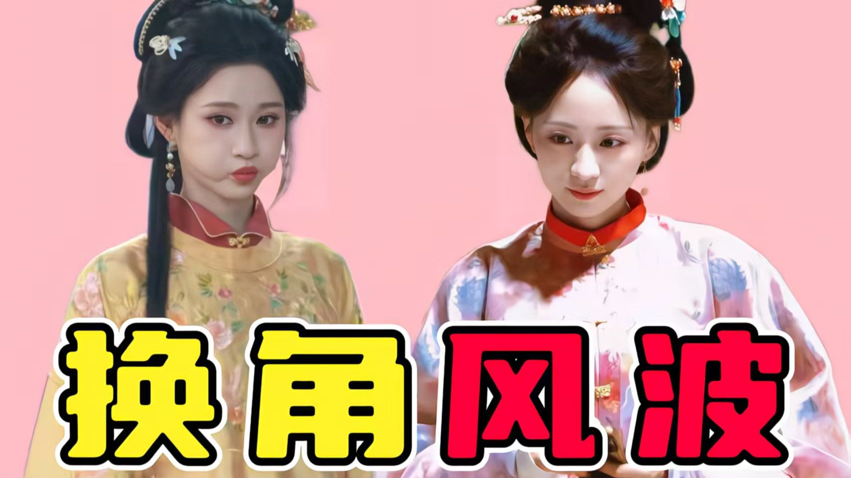 何宣林进组！黄婷婷万花世界被抢角色？多方回应？说辞相反！