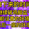 安陌户外探险师小亮微，继续去年未完成的千年妖塔