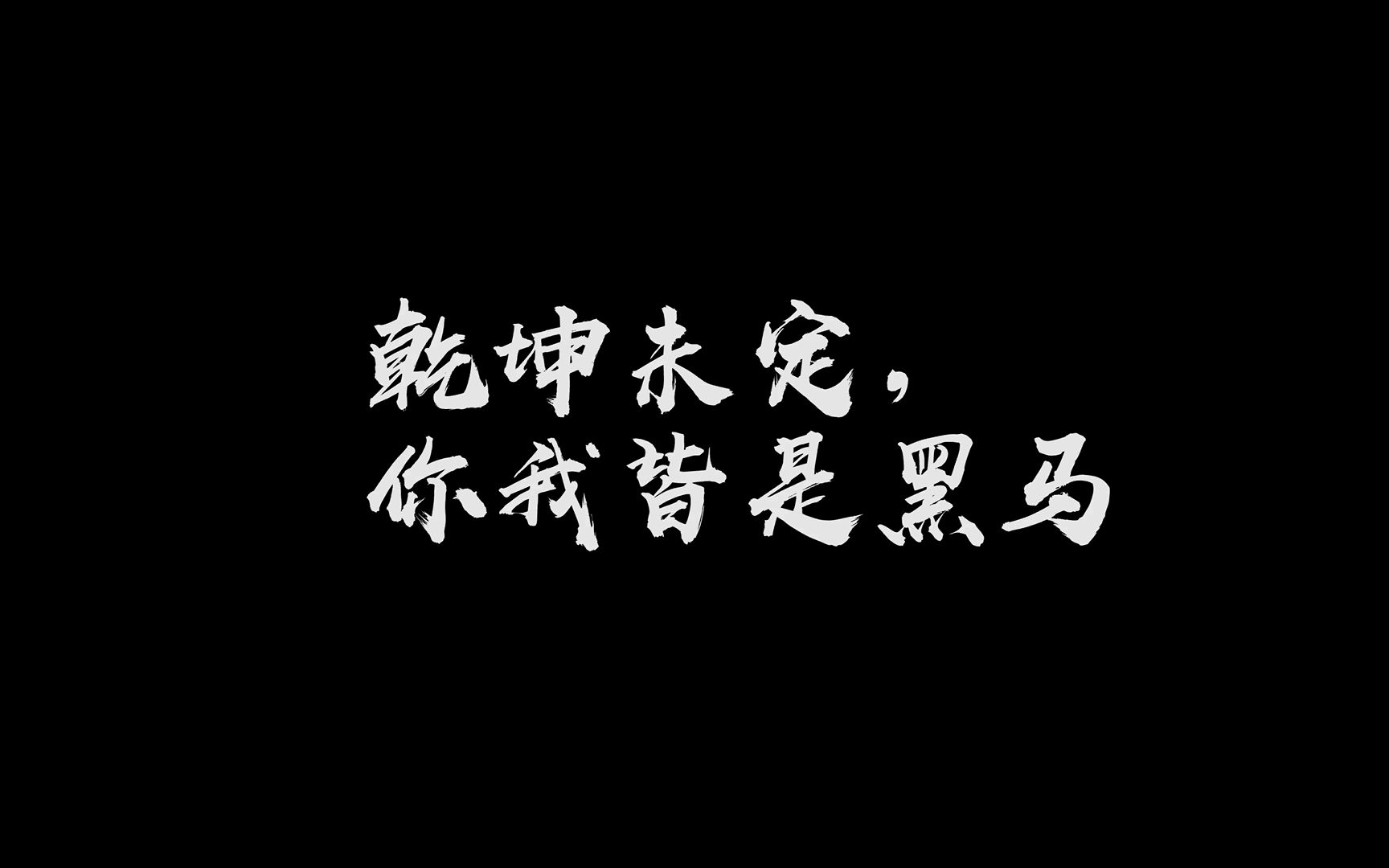 乾坤未定你我皆是黑马2020届河南省罗山高级中学毕业学子高考加油视频