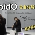 libidO-OnlyOneOf全曲还原细节详细分解教学