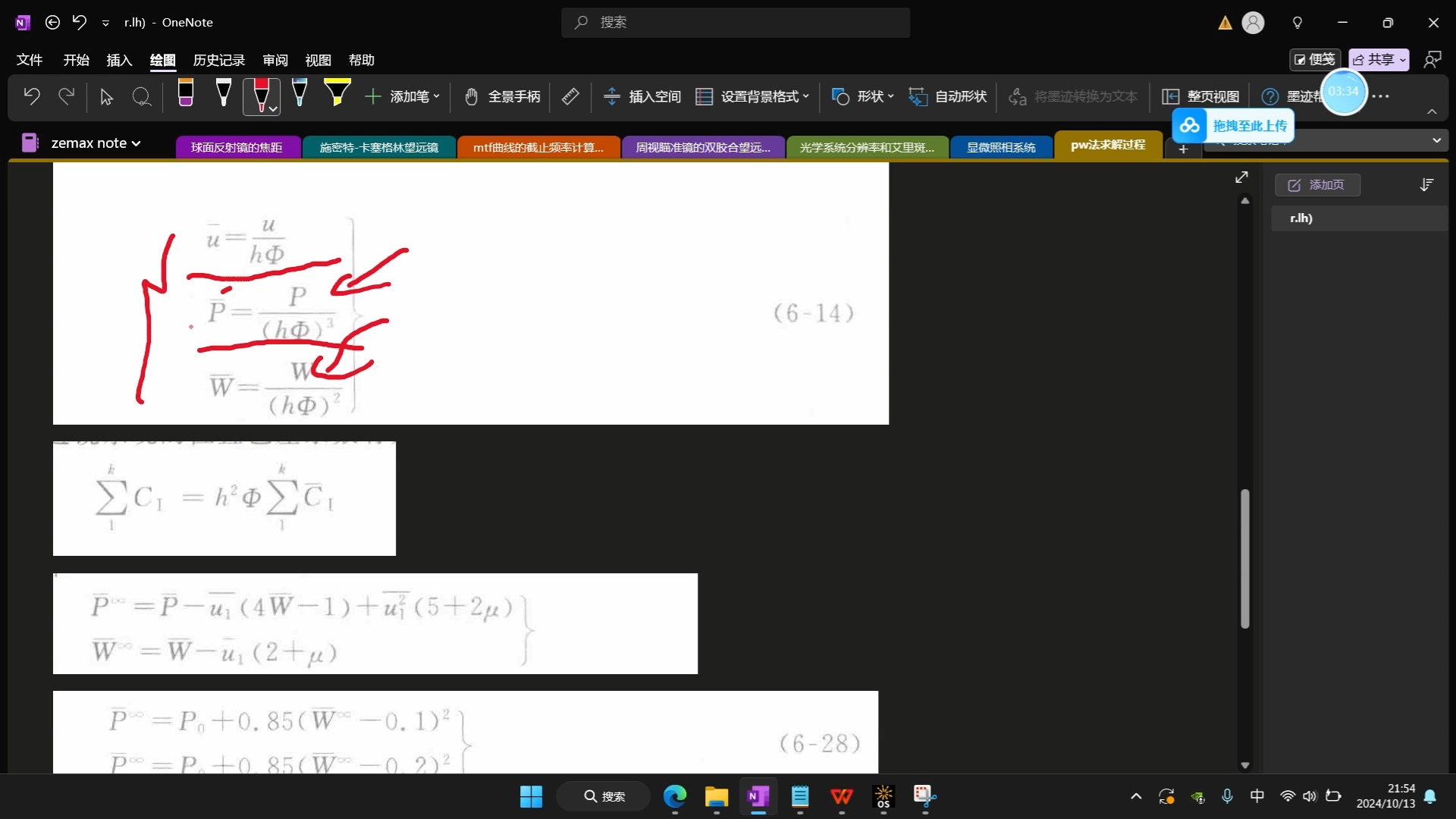 pw法求解双胶合透镜计算过程讲解