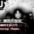 SCP秘密实验室游戏音乐OST 终焉的生存之光【Dubstep Remix】