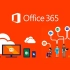 【2020】Office 365安装激活教程