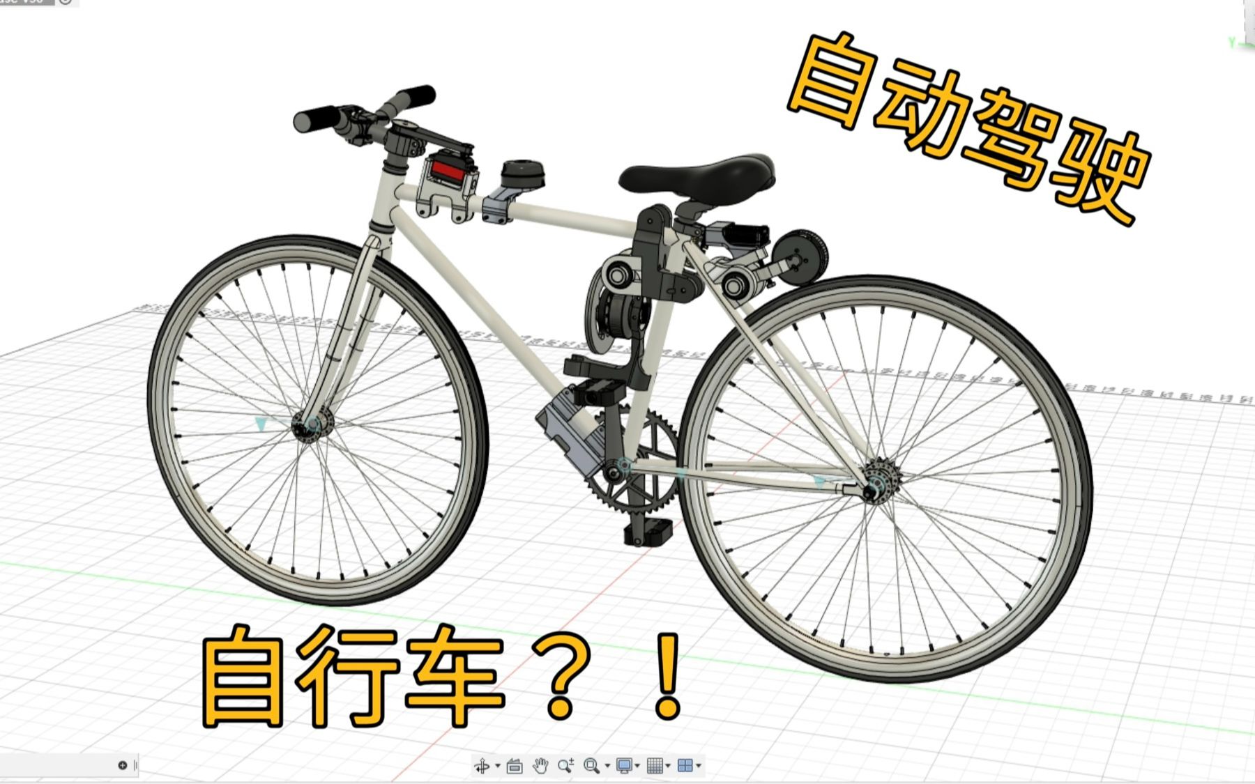 【自制】我把自行车做成了 自 动 驾 驶 ！！【硬核】