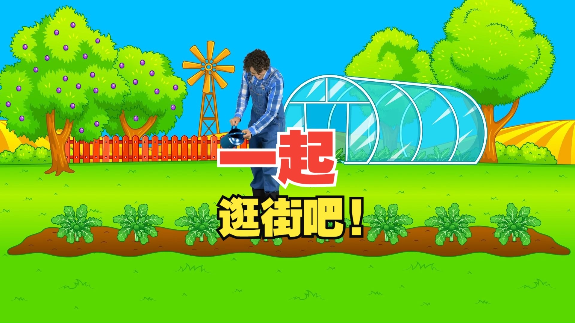 【英语儿歌】早市上有好多水果，你还能遇见......