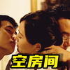 男人躲在别人身后，和别人老婆浓情蜜蜜，从来没被发现