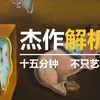 《记忆的永恒》萨尔瓦多·达利【中英字幕】 | Salvador Dali's 'The Persistence of Memory&#x