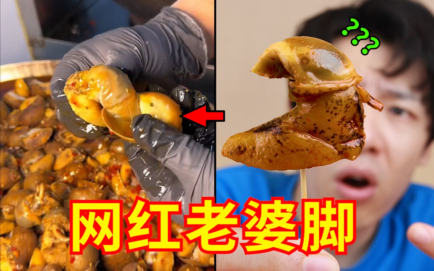 短视频百万粉丝博主推荐的网红零食，都是些啥玩意？？第十二弹