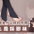 【玥玥】什么是踩脚袜？它在动漫游戏中能给人物角色带来什么样的作用？