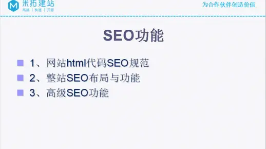 《如何检测验收网站系列课程》第五节：SEO功能