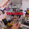 装机碰到顶级辣条音？帮女高中生装台白色海景房