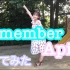 【踊ってみた】Remember／Apink【yokommy】