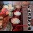 广东清明节，在家时如何祭祖的？烧香、斟茶、金猪，缺一不可！