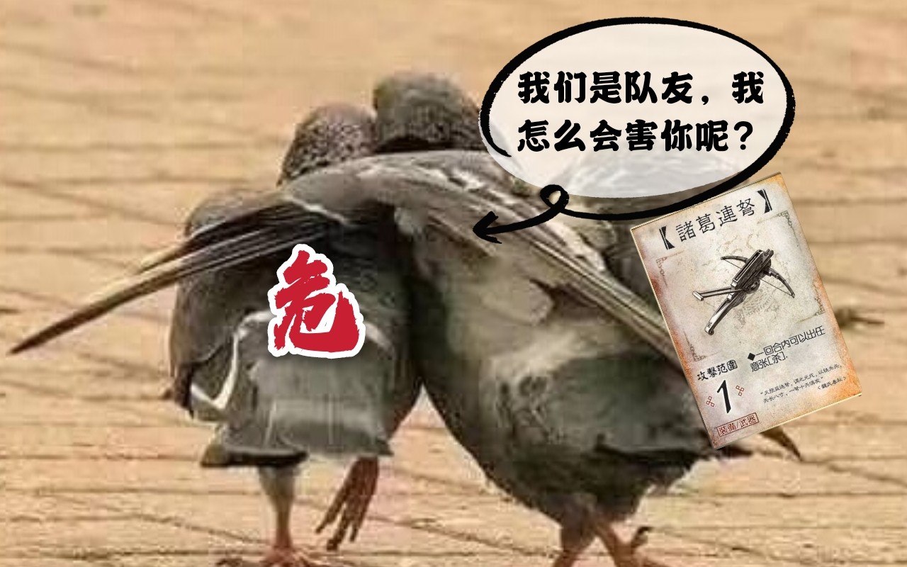 [Three Kingdoms Kill] This is the wave of selling friends for crossbows.