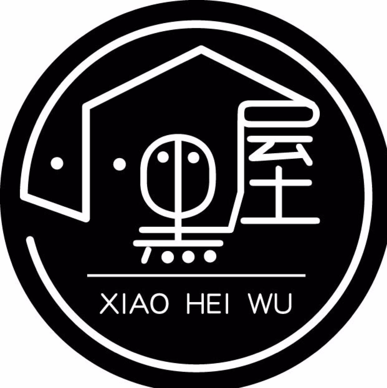 老徐的小黑屋