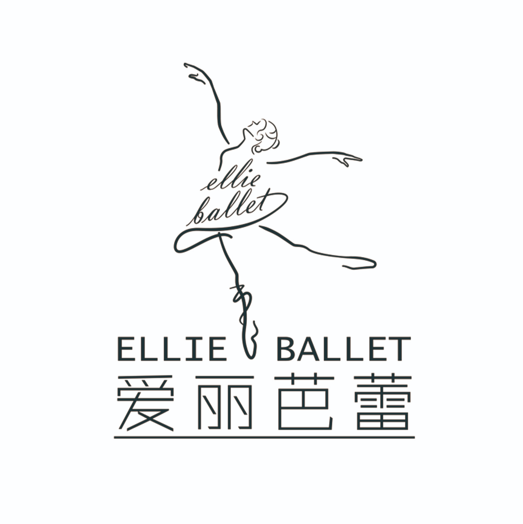 【爱丽芭蕾】暖春公益公开课——少儿英皇psd